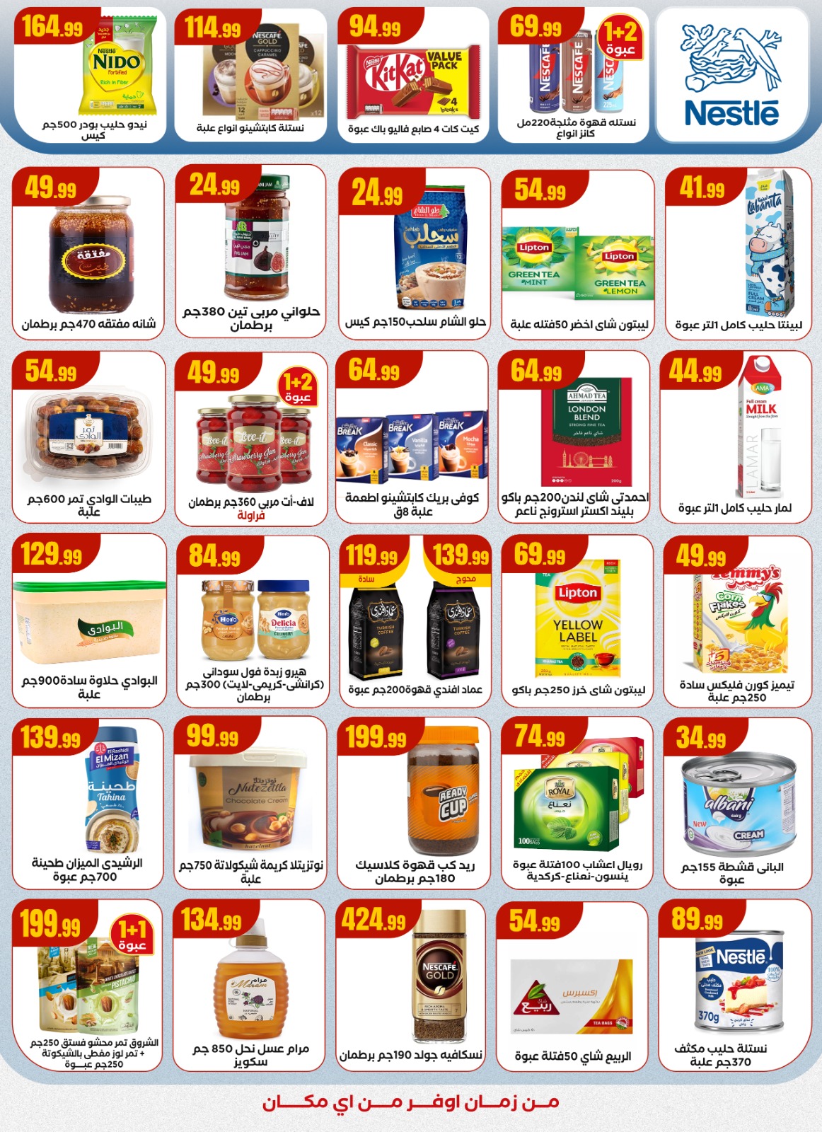 el-mahallawy offers from 11dec to 17dec 2025 عروض المحلاوي من 11 ديسمبر حتى 17 ديسمبر 2025 صفحة رقم 13